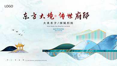 山脉渐变原创新中式简约地产展板
