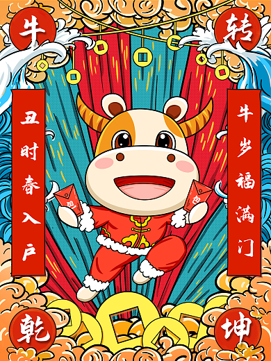 入户牛岁福新年春节牛转乾坤插画海报
