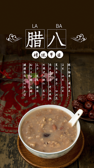腊八节简约手机海报