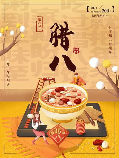 传统节日腊八节插画节日海报