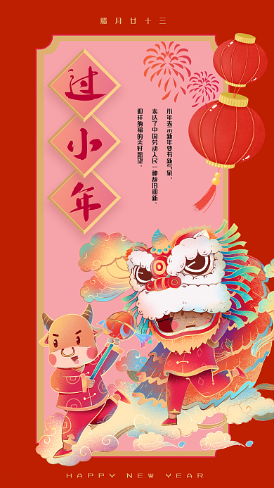 小年祝福节日海报