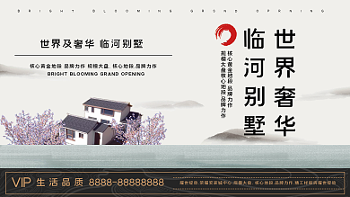 高端中式建筑地产商业展板