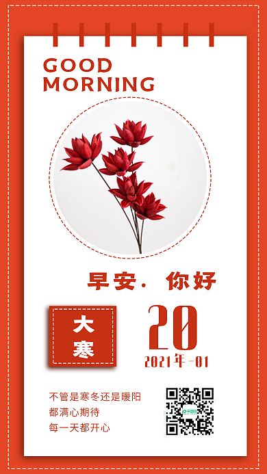 极简早安你好日签