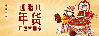 腊八海报节日海报过年国潮风中国风复古年货