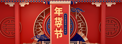 电商C4D中国风年货节食品粮食食用油海报