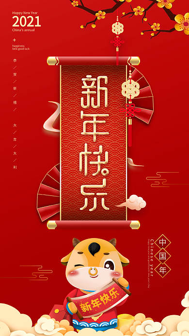 新年春节祝福手机海报