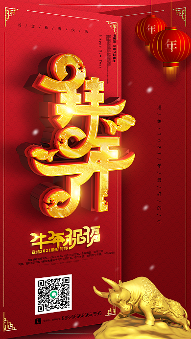 原创红色喜庆牛年拜年了手机祝福海报