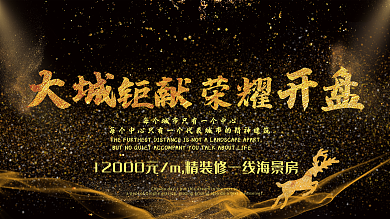 平面大气简约红色喜庆地产宣传展板