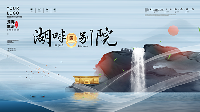 原创水墨山水意境房地产商业宣传海报展板