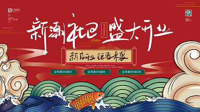 手绘中式国潮风商场新店开业宣传促销展板