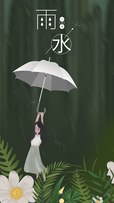 清新绿色唯美节气雨水插画海报