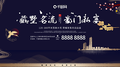 原创中国风高端大气房地产展板