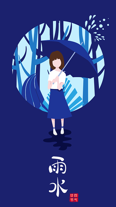 原创插画蓝色雨水手机配图设计
