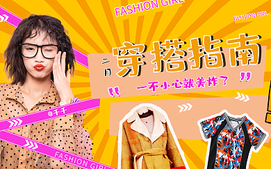 穿搭美妆指南推荐安利微博微信公众号横图
