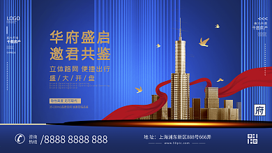 原创蓝色系科技风商业房地产宣传展板