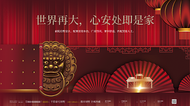 原创红色喜庆复古新年春节房地产促销展板