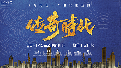 房地产开盘广告地产海报