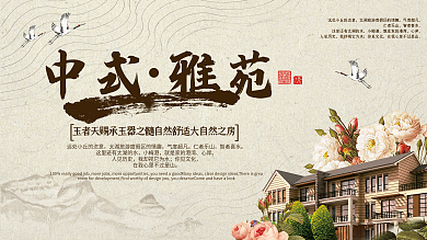 黄色背景简约中国风中式低层次宣传海报