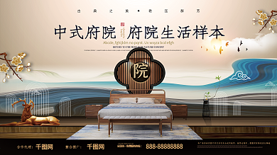 典雅大气中式府院房地产展板