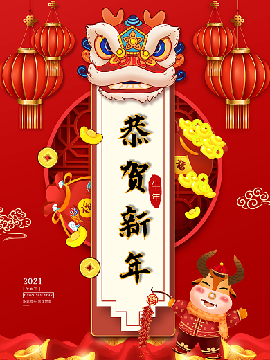 2021春节新年元旦贺喜喜庆插画牛年海报