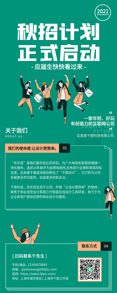 招新招聘插画OFFER校招宣讲会文章长图