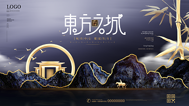 原创高端新中式商业地产宣传展板