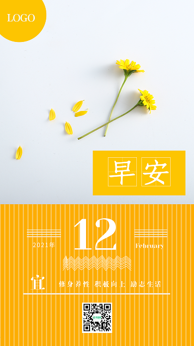 清新极简早安日签