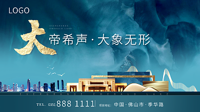 原创高端质感轻奢风地产展板