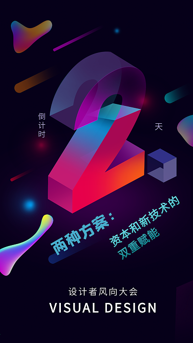 倒计时2多彩海报