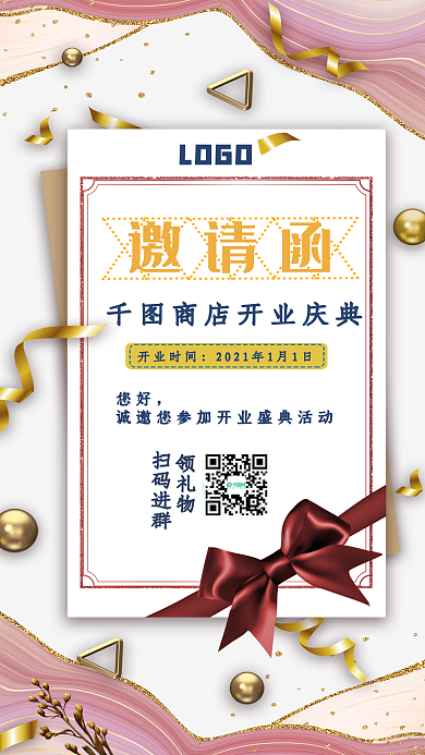 简约大气开业邀请函海报