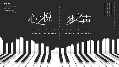 音乐暖场演出展板