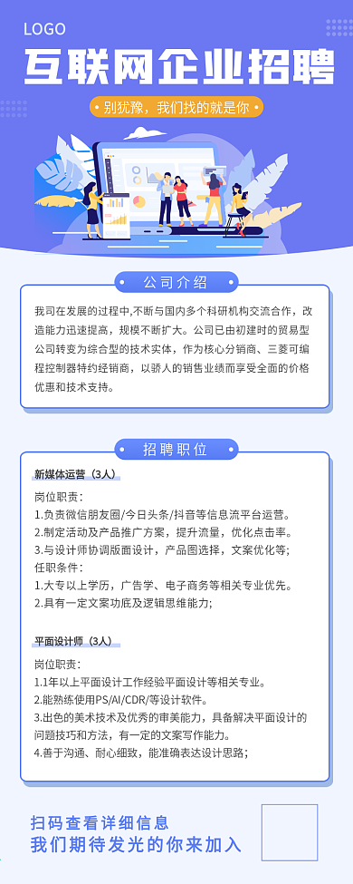 互联网企业招聘信息长图