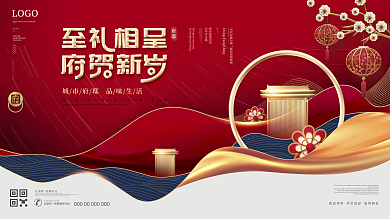 中国风春节房地产促销宣传展板