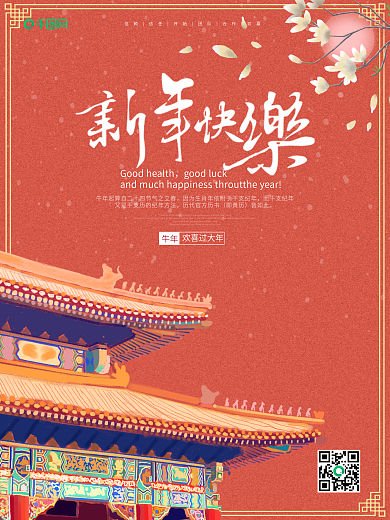 元旦海报喜庆新年红色跨年优惠促销背景贺岁