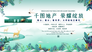 原创绿植围墙地产展板绿色