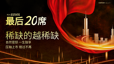 黑金大气商业地产展板背景板