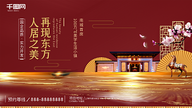 红色尊贵高端房地产新品推荐展板2