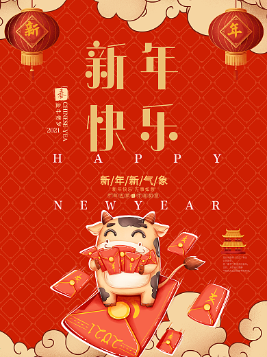 2021牛年新年快乐红色海报
