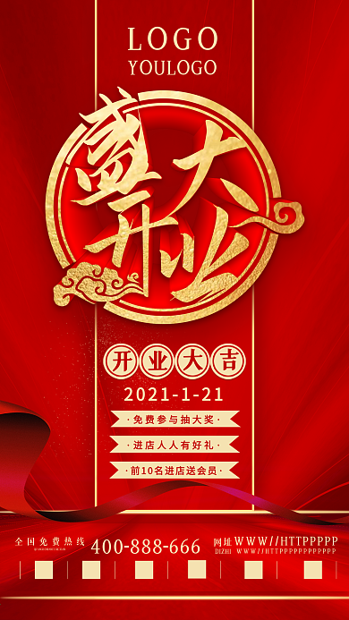 红色新年开业大吉手机海报