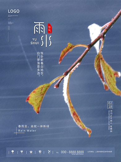 雨水通用行业摄影图借势海报
