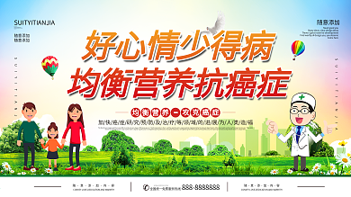 世界抗癌日抗癌宣传医疗内容展板