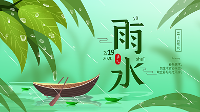 原创二十四节气雨水春日节气海报