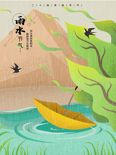 二十四节气雨水急湍溪流原创手绘海报