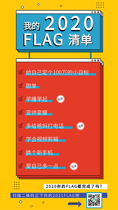 2020我的FIAG愿望清单