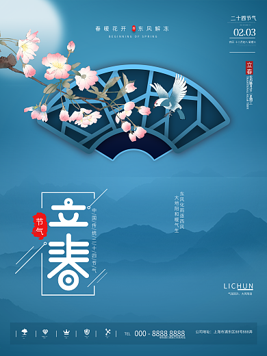 中国风手绘线上通用立春节气海报