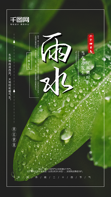 创意手机海报传统二十四节气雨水微信海报