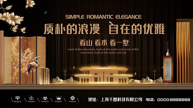 中式别墅地产海报