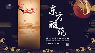东方雅苑盛大开盘房地产展板海报模板