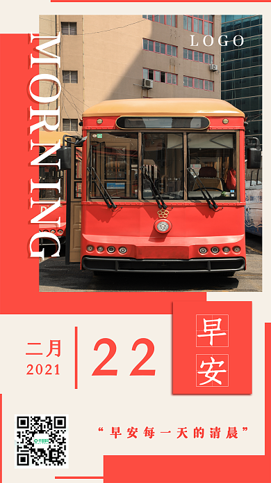 早安极简复古日签