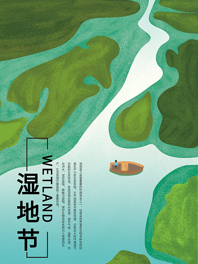 原创插画湿地节保护生态环境宣传节日海报